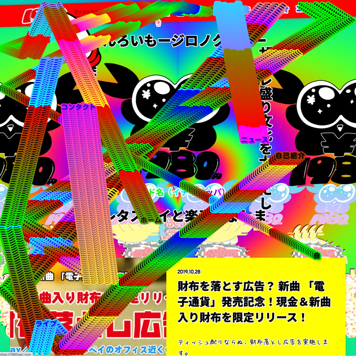 1980YEN公式サイト