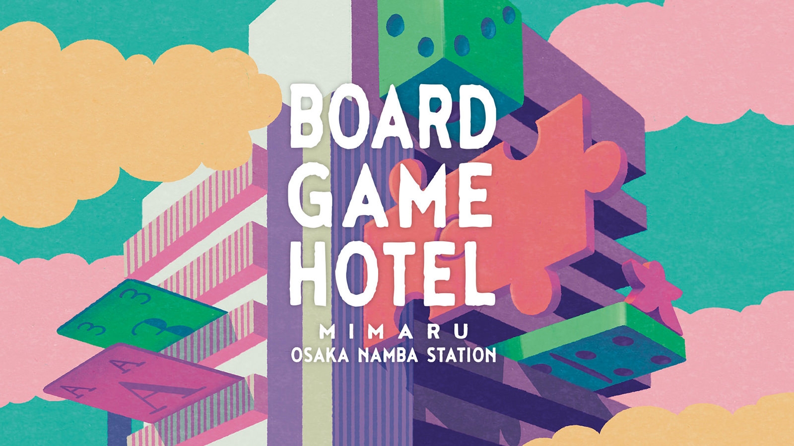 ボードゲームホテル