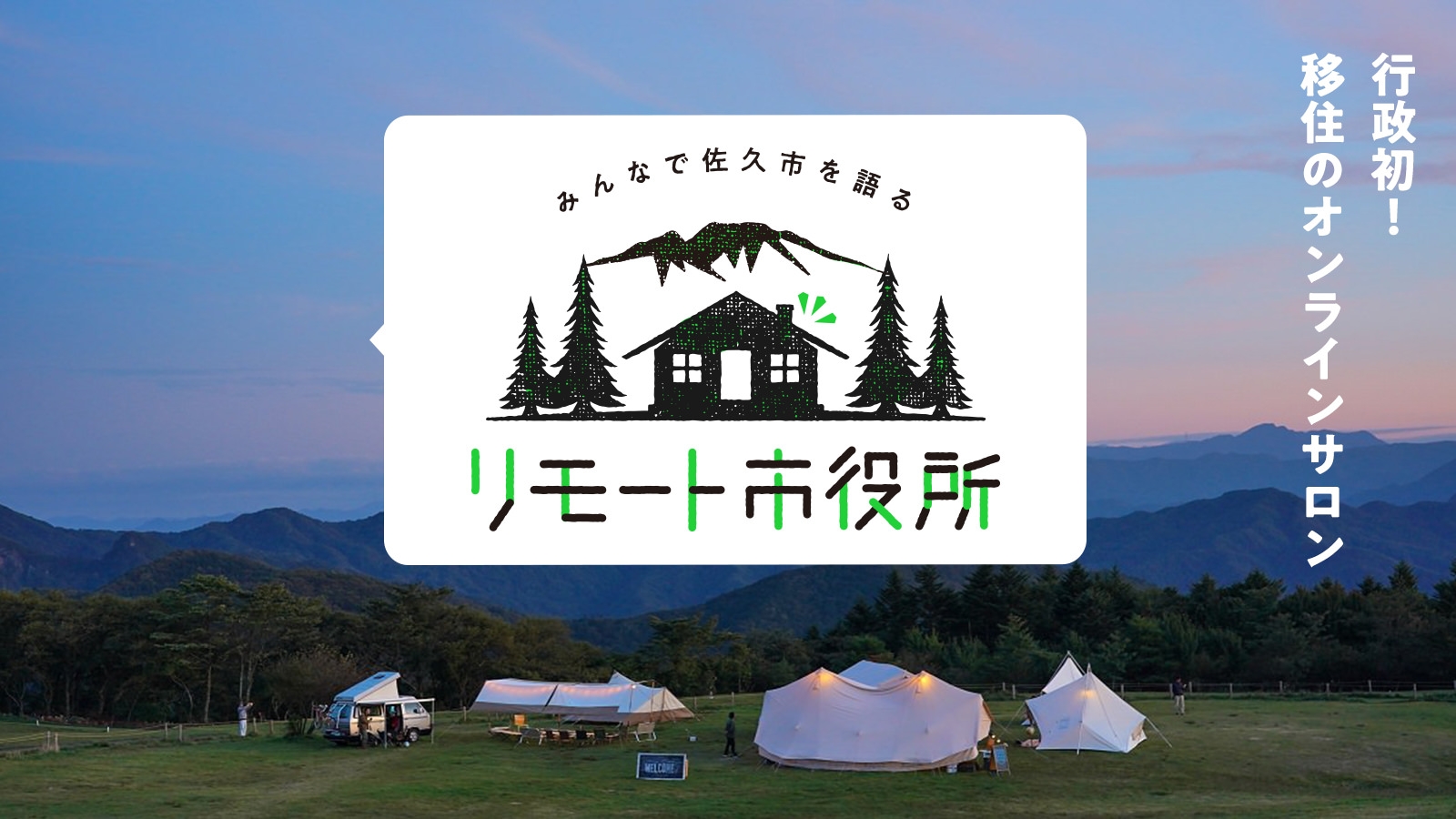 リモート市役所