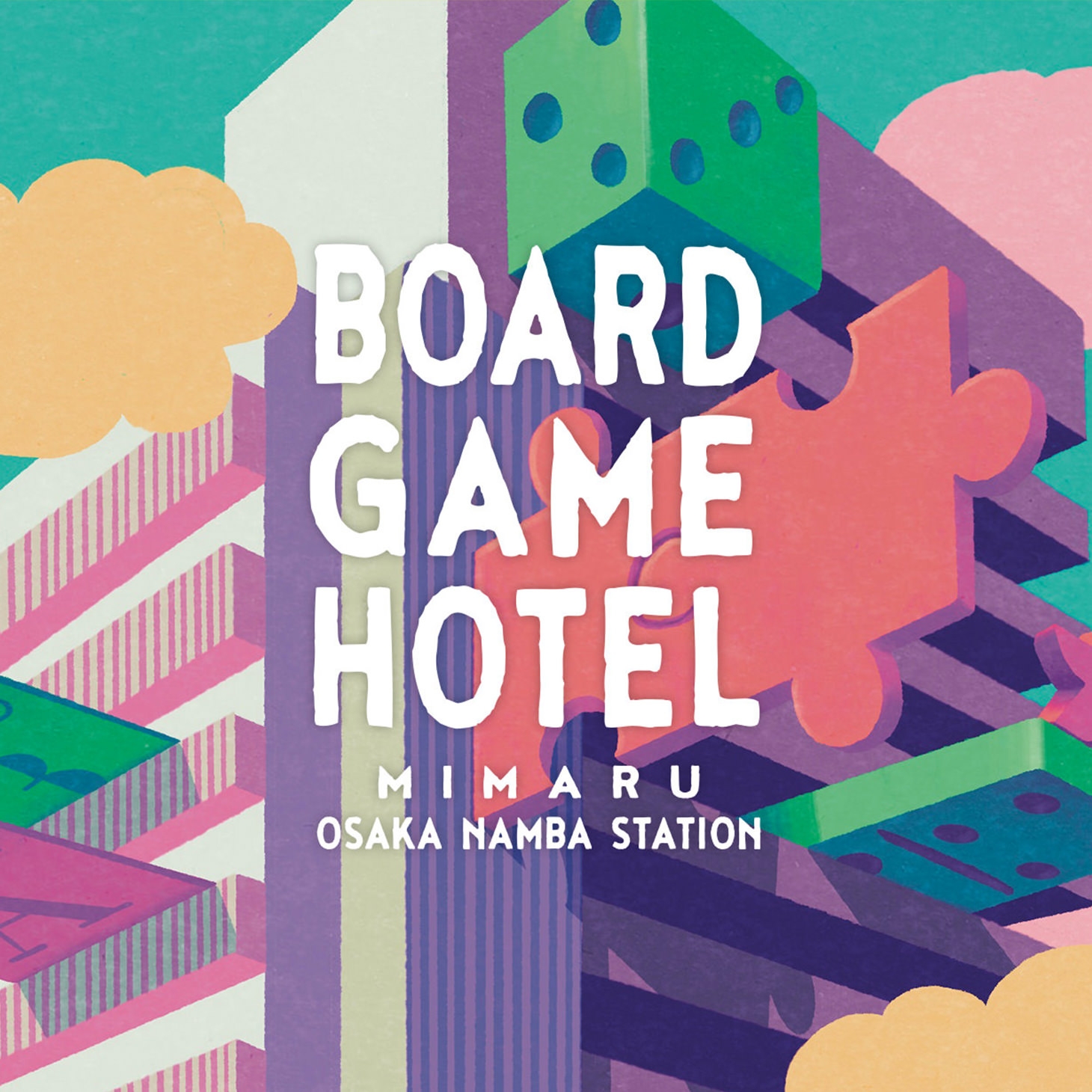 ボードゲームホテル