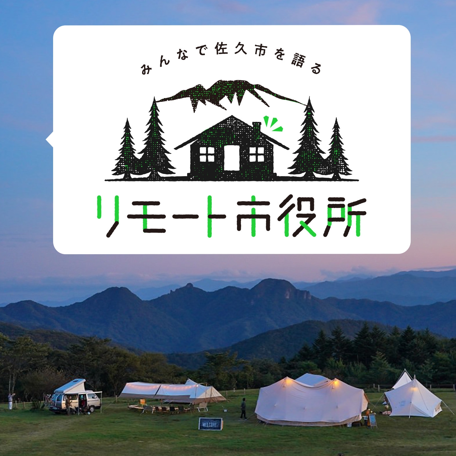 リモート市役所