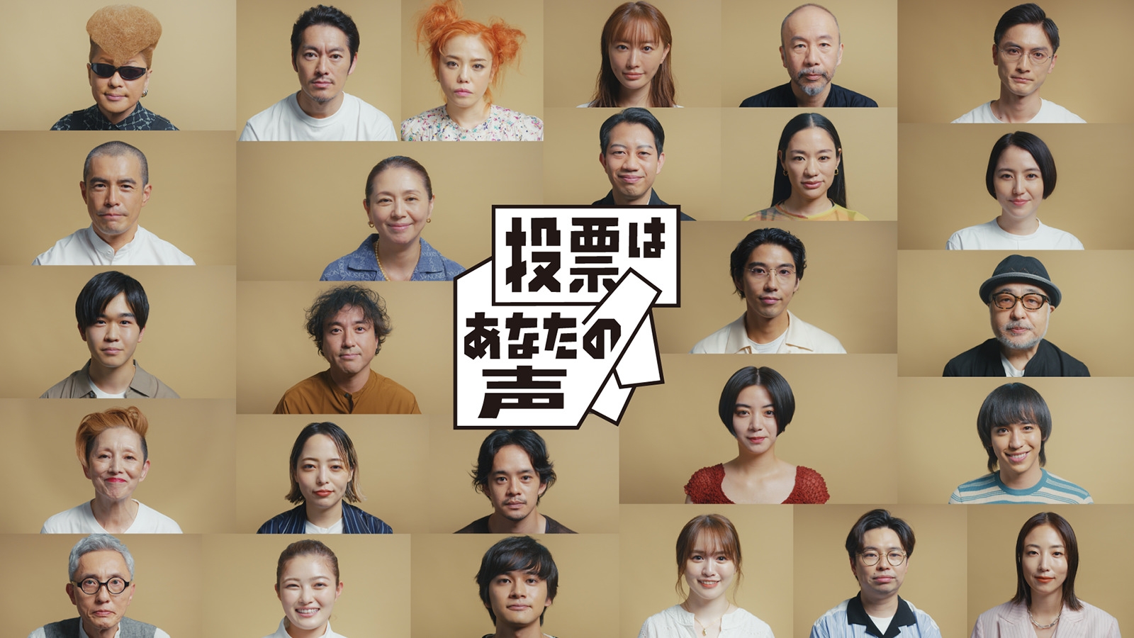 VOICE PROJECT｜投票はあなたの声