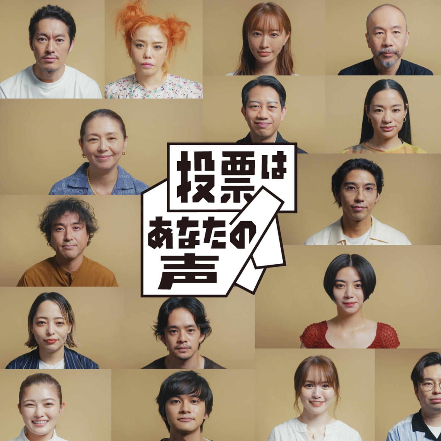 VOICE PROJECT｜投票はあなたの声