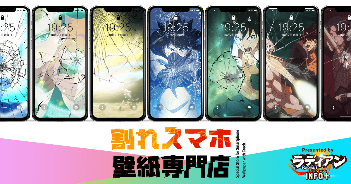 【仕事】割れスマホ壁紙の専門サイトがOPEN！