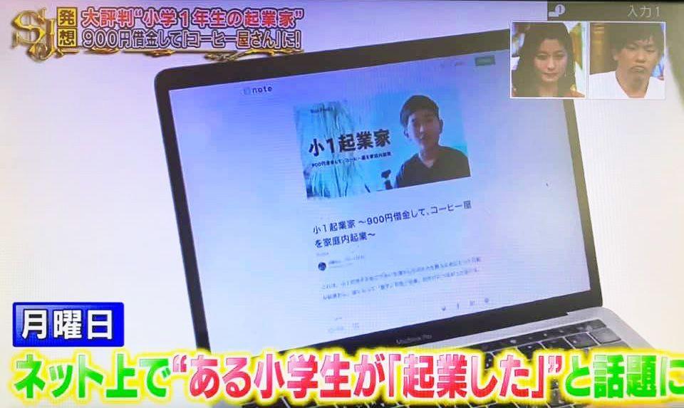 【TV】「小１起業家」がサンジャポなど、各種メディアで紹介