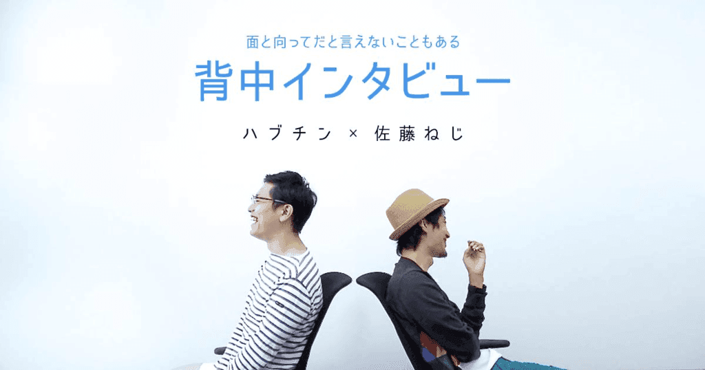 【ネット記事】『元カヤック 佐藤ねじ「辞め方のブルーパドル」とは』 — リクナビNEXT