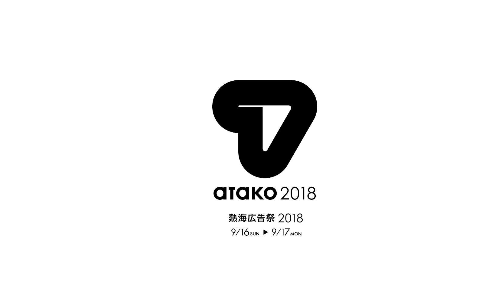 【熱海広告祭2018】TBWA梅田哲矢・眞鍋海里・PARTY中村大佑と4人で登壇しました