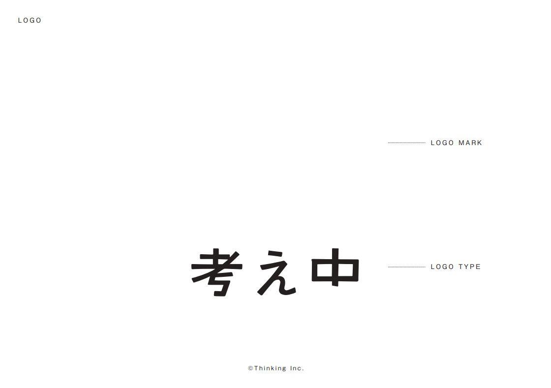 【CI】株式会社「考え中」で、存在するけど見えないロゴマークを開発