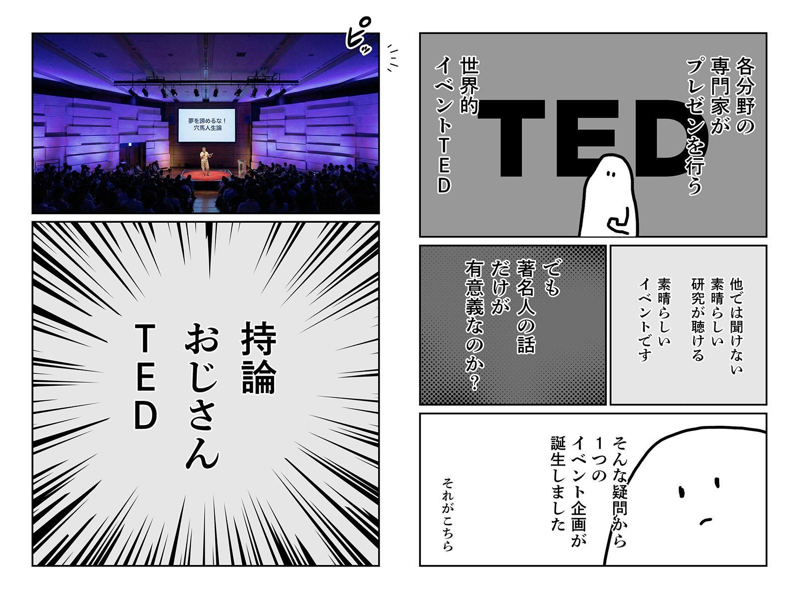 【作品】「企画書の漫画」を開始。114万imp