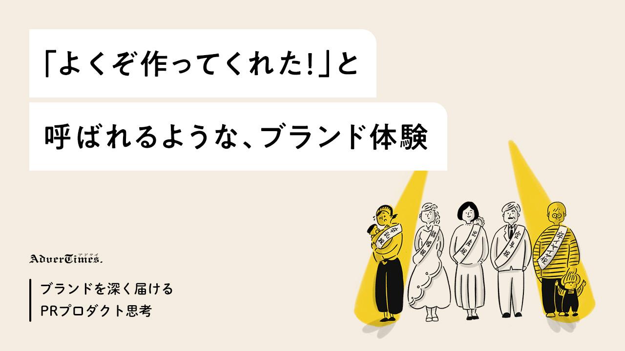 発想法「PRプロダクト」