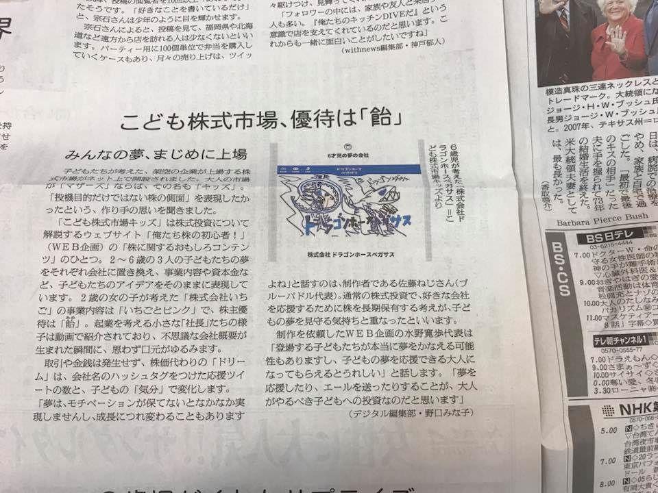 【新聞】「こども株式市場キッズ」が朝日新聞社に紹介されました