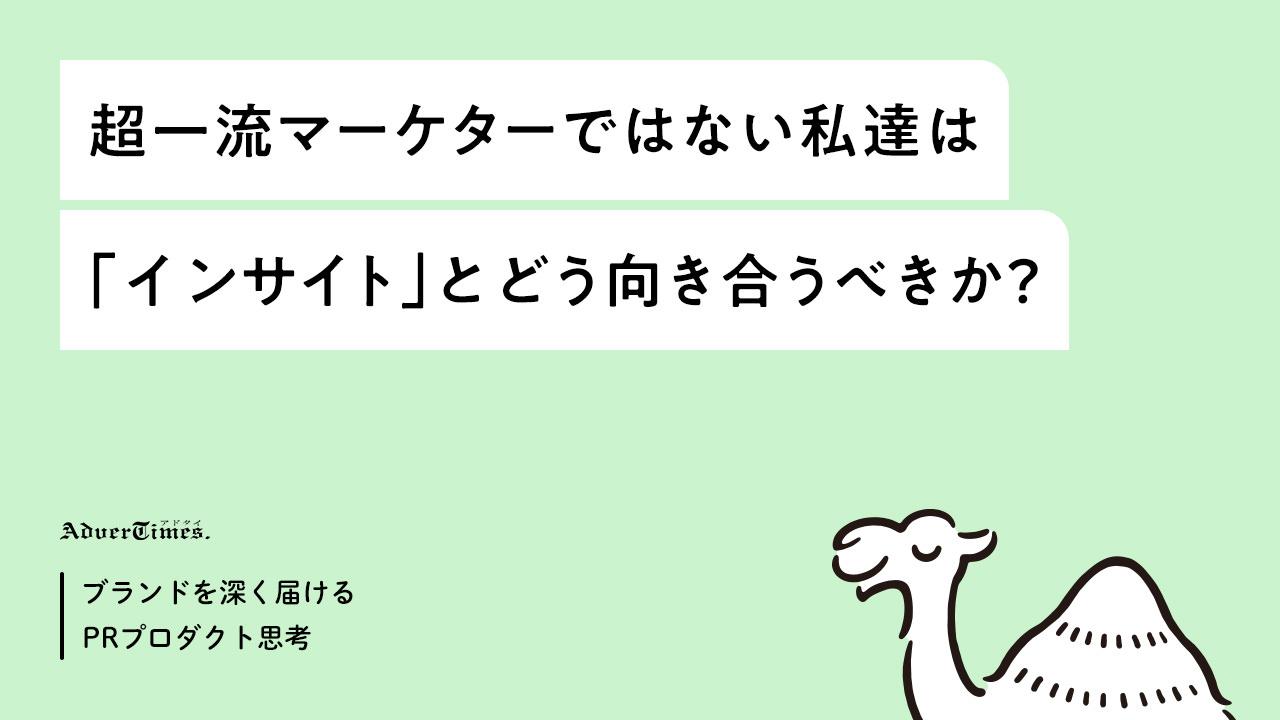 インサイトの話