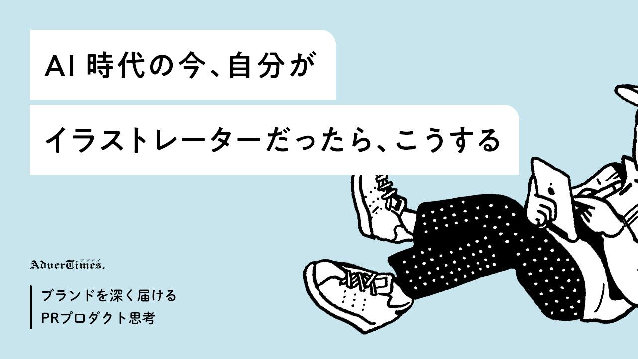 水平思考「イラストレーター」編