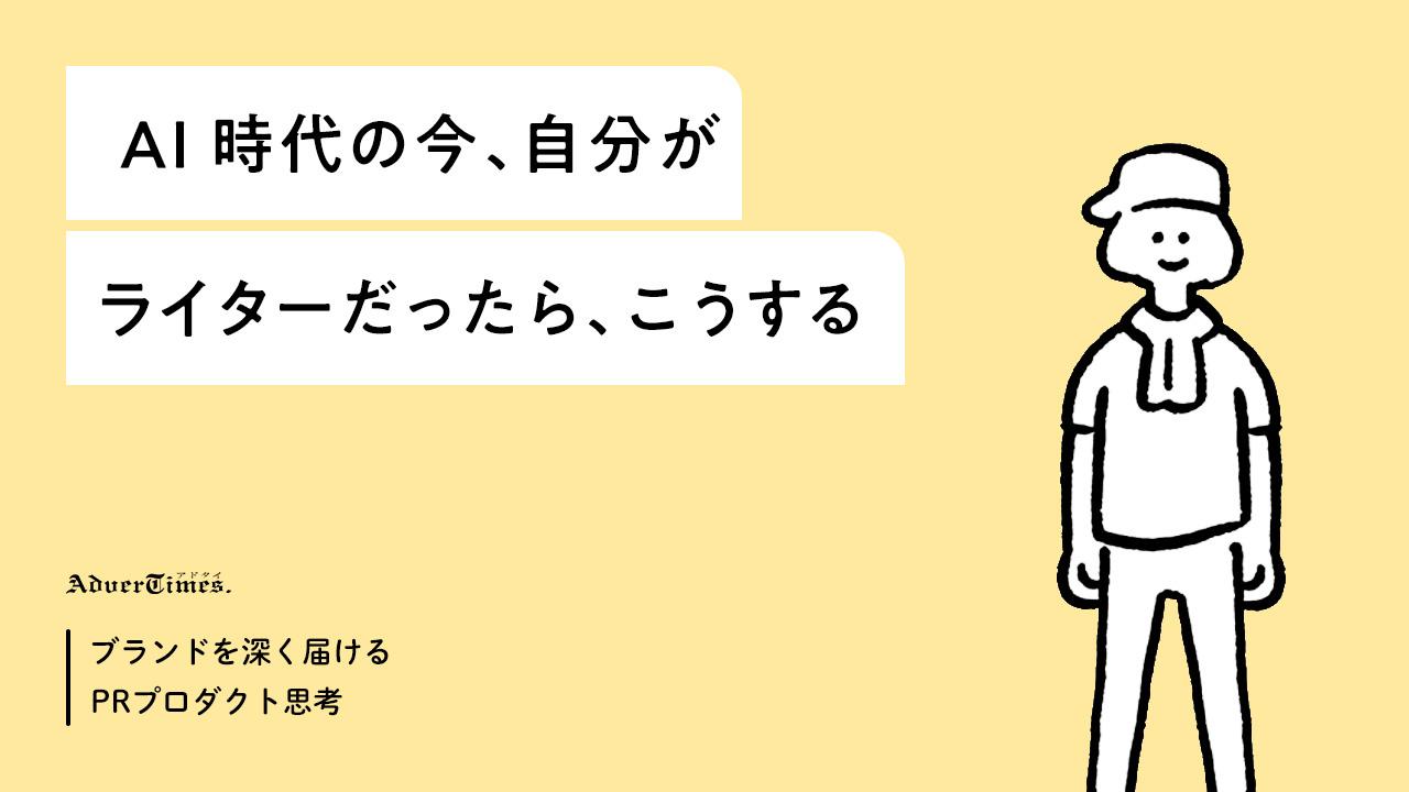 水平思考「ライター」編