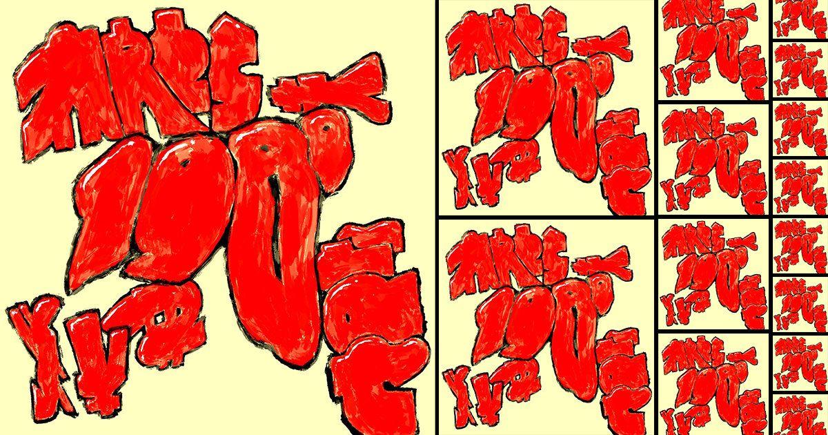 【音楽】1980YENの3rdアルバム「FAST FOOD」をSpotify、iTuneなどで配信開始