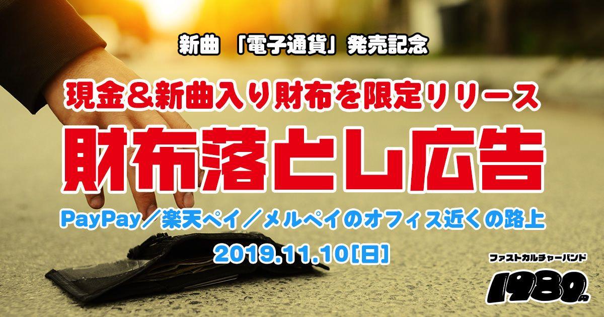 【作品】落とした財布を「広告」にする実験をします