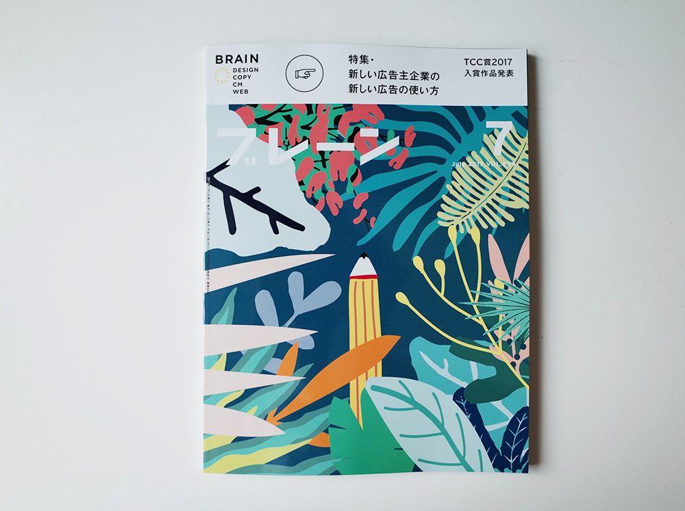 【雑誌】ブレーン７月号にいろいろご紹介いただきました