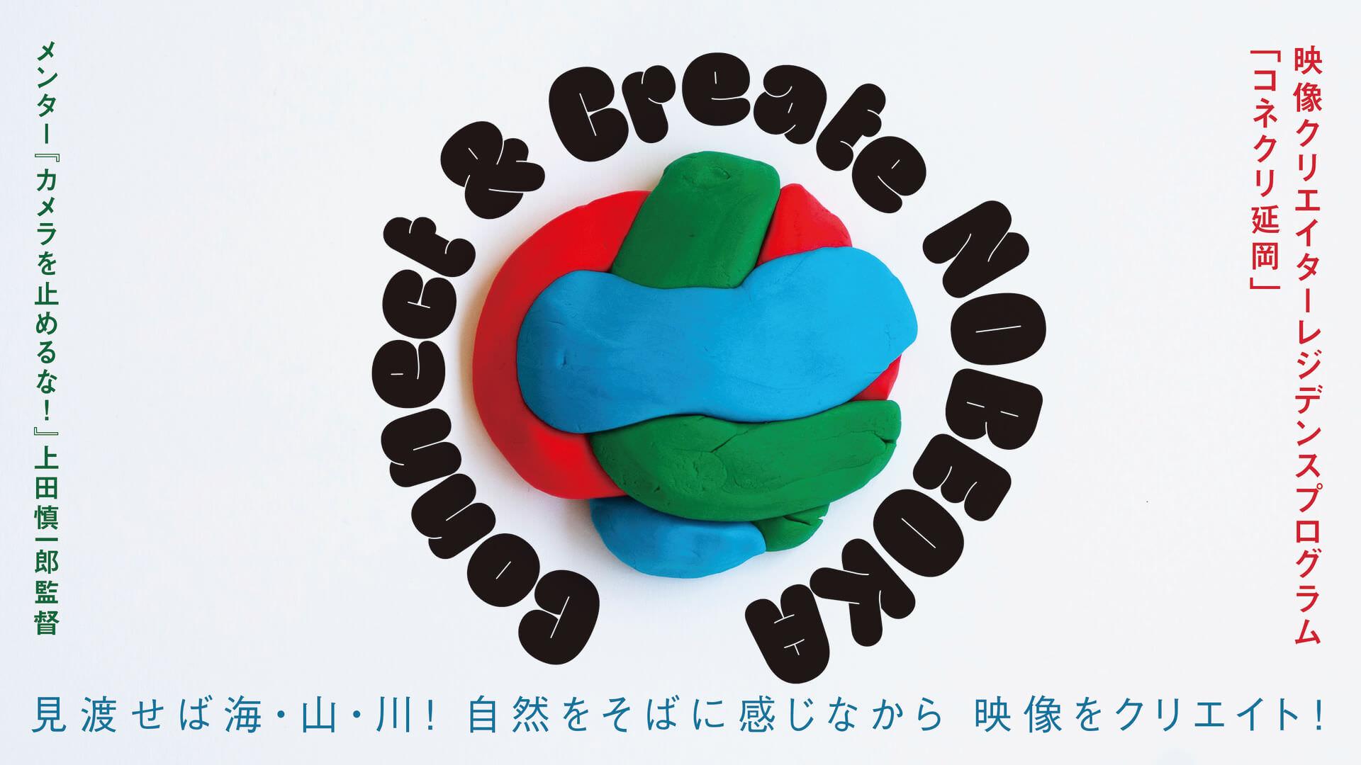 【仕事】「かもめんたるのう大さん」とコネクリ延岡に参画