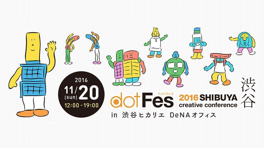 【イベント】dotFes2016渋谷『クリエイティブ大喜利』で、佐藤ねじが優勝！（こっそりプレゼン資料も公開）