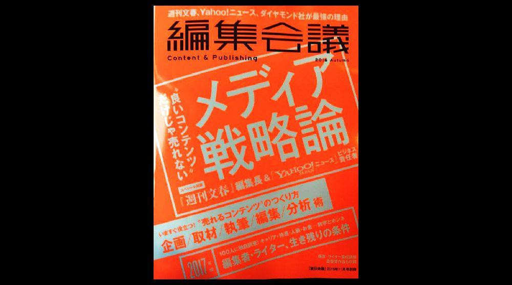【雑誌】編集会議で「超ノート術」が２回紹介！