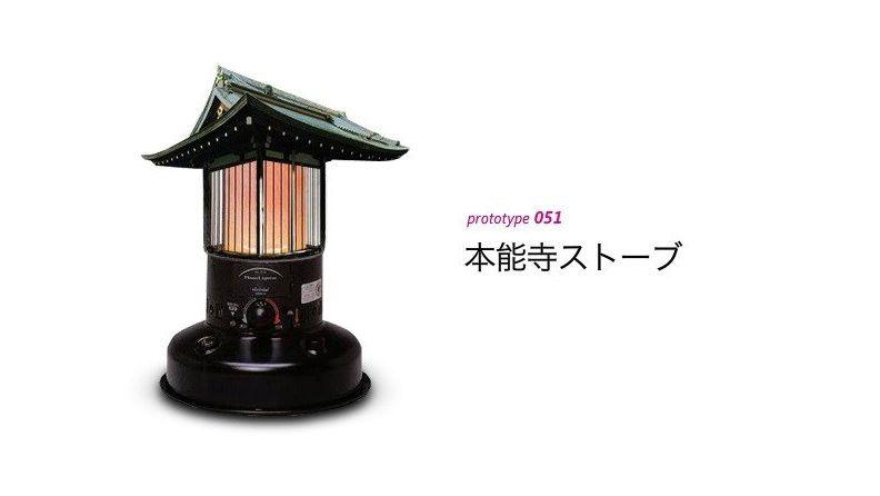 本能寺ストーブ、今年も話題です