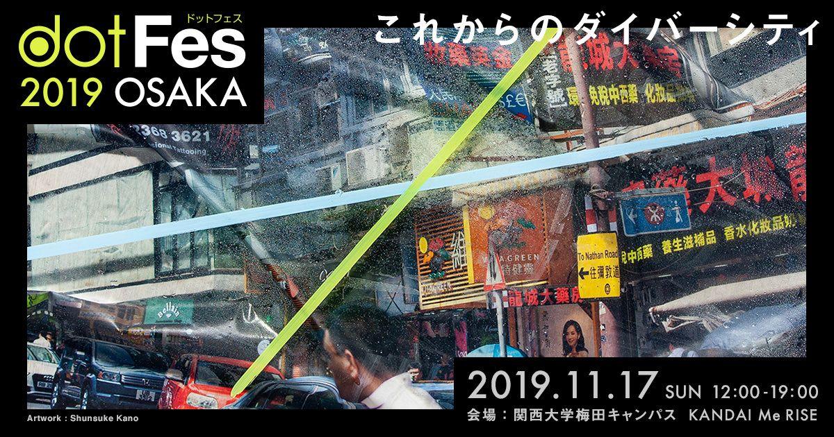 【イベント】今年もdotFes2019に登壇します（クリエイティブ大喜利）