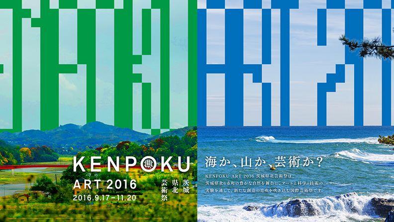 【イベント】『​ 納豆の音のタップボード？』国際芸術祭「KENPOKU ART 2016」に出展！