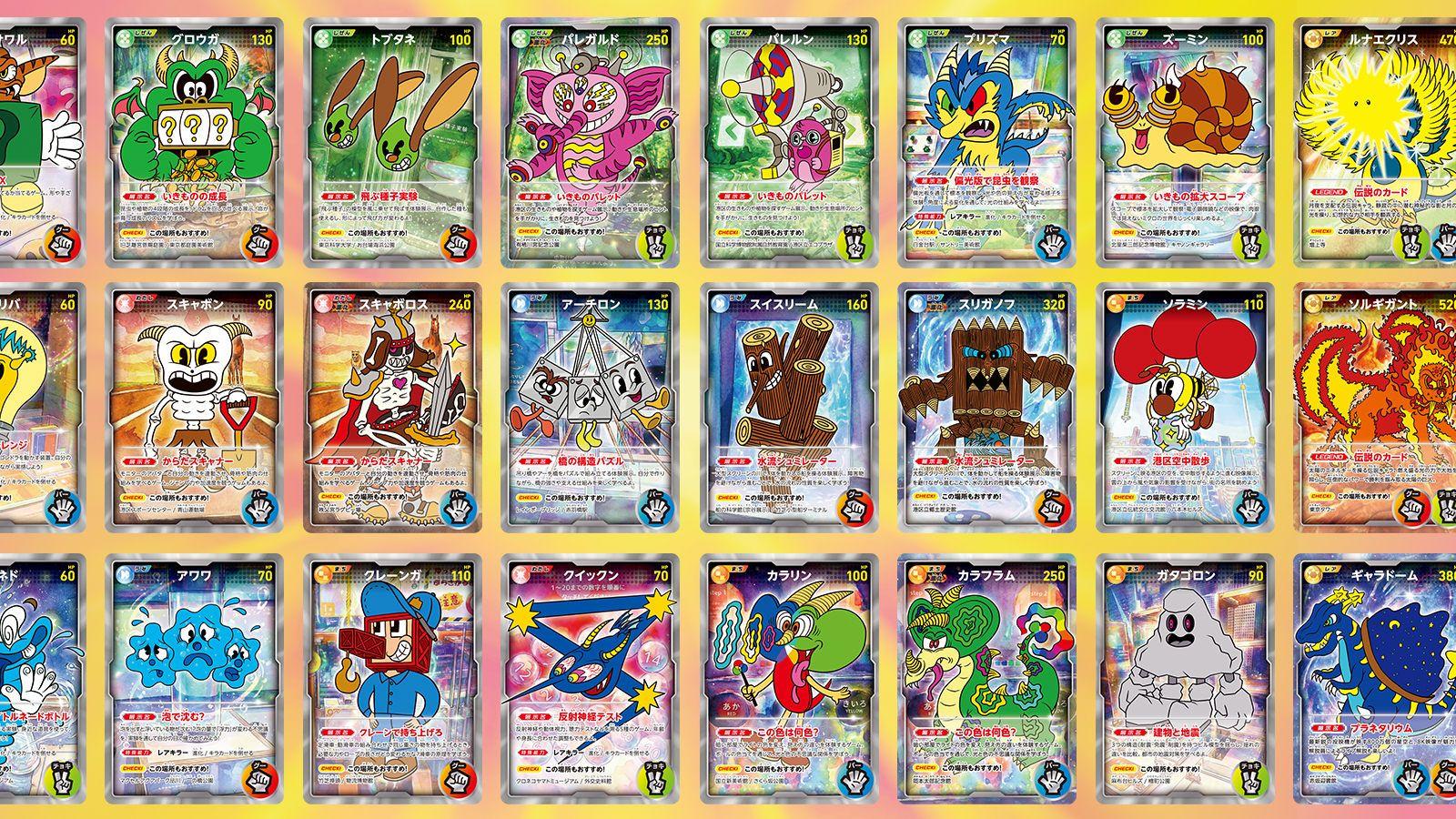 ミュージアムトレカ