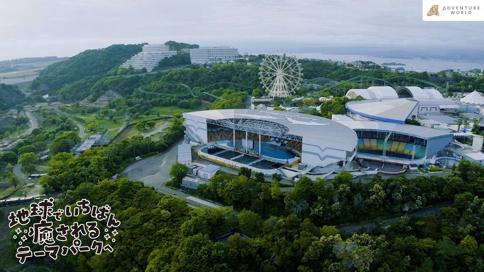 アドベンチャーワールド