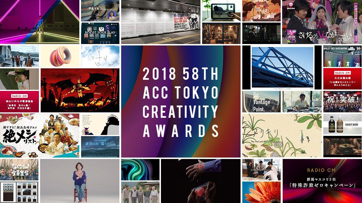 【受賞】58th ACC TOKYO CREATIVITY AWARDSにて、ブランデッドコミュニケーション部門でブロンズを受賞