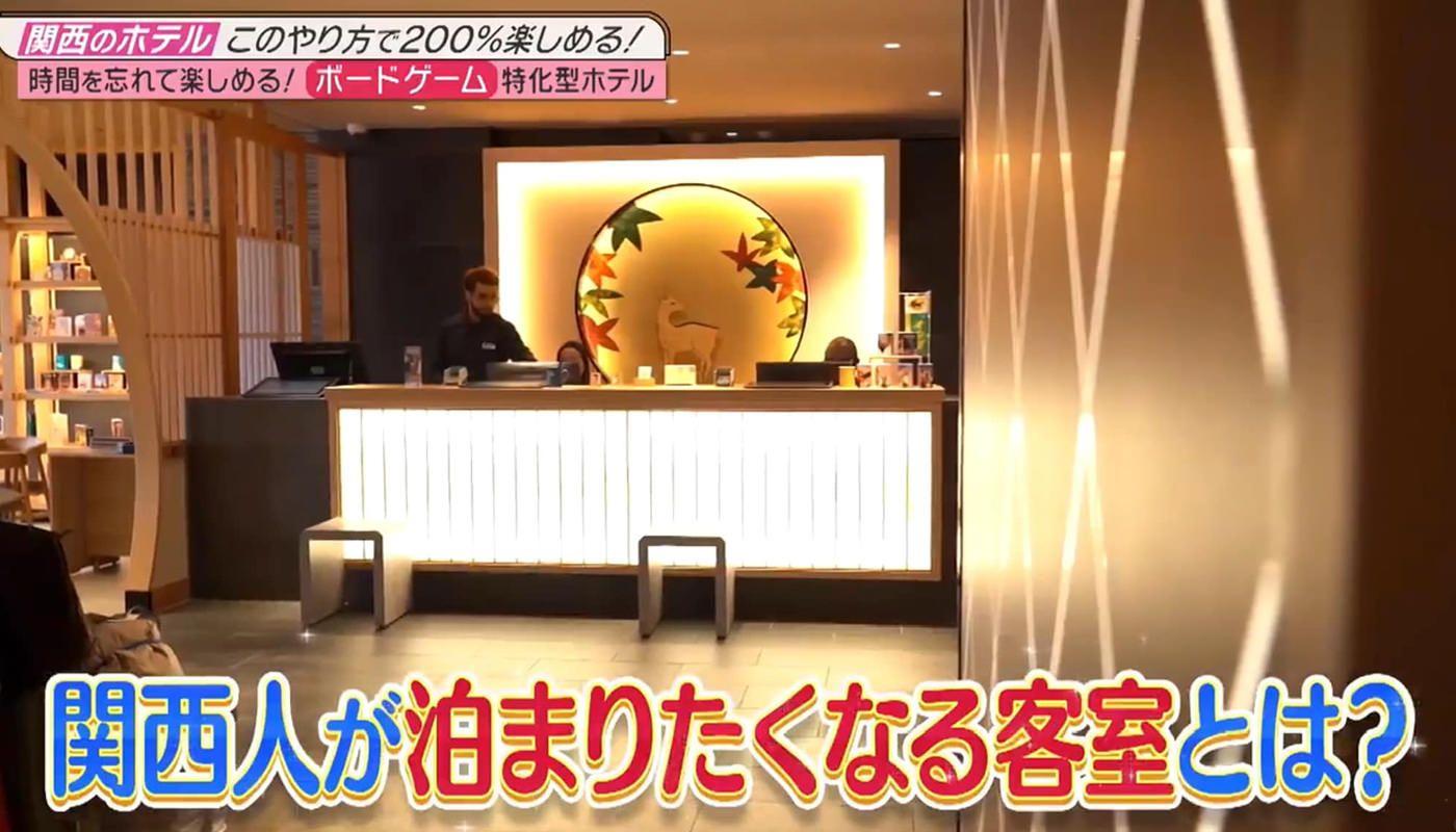 【TV】ボドゲホテルが、やすとも・友近のキメツケ！で紹介