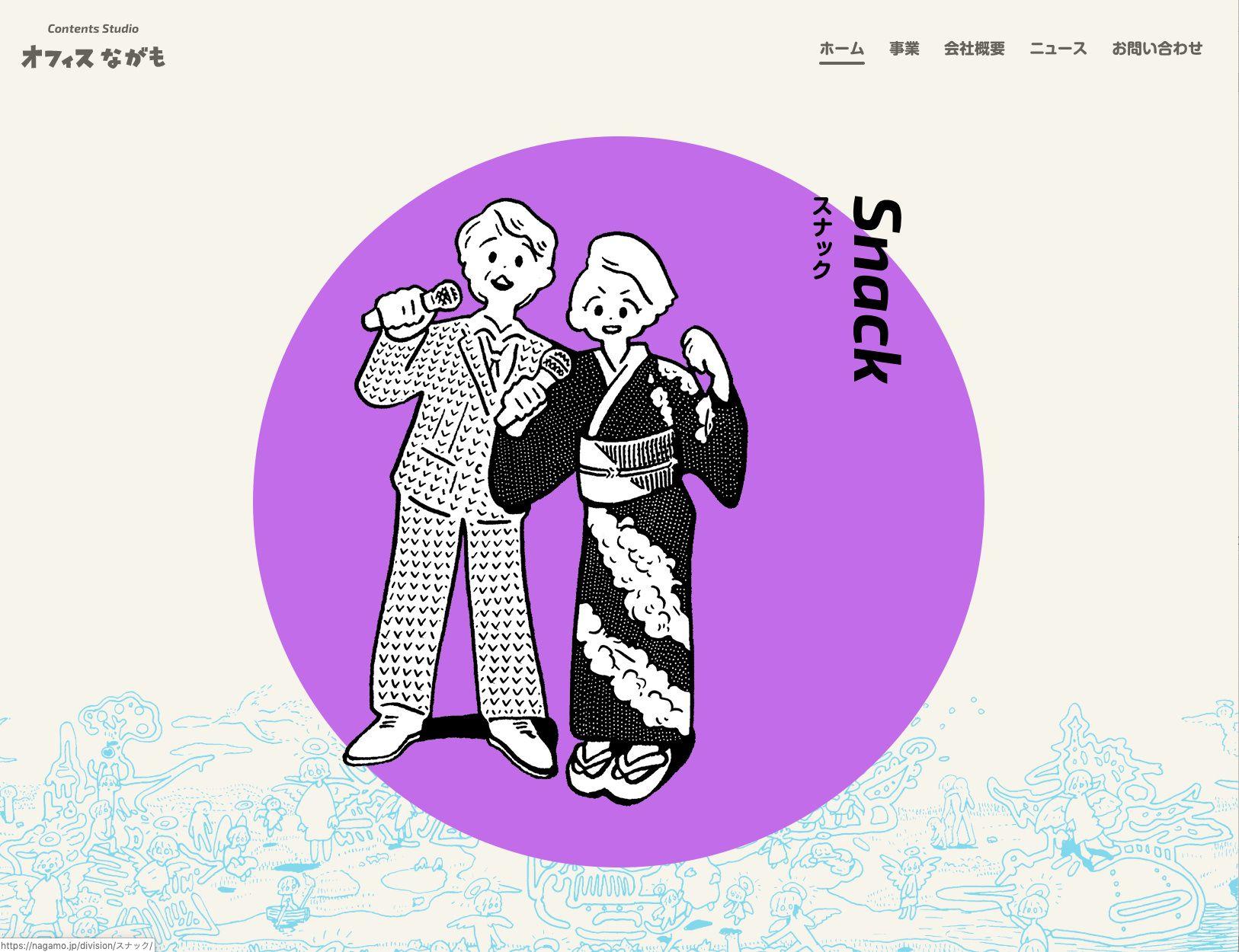 【仕事】テレビ制作会社からコンテンツ会社へ「オフィスながも」のサイトを制作