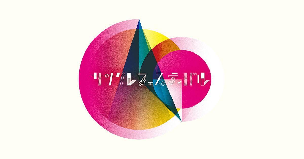 【ライブ】音楽＆アートバンド「1980YEN」に佐藤ねじが加入@ササクレフェス出演