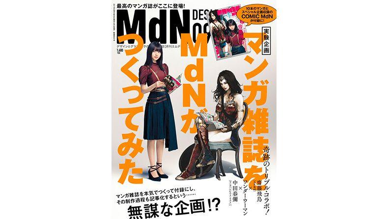 【雑誌】1980YENがMdNに掲載