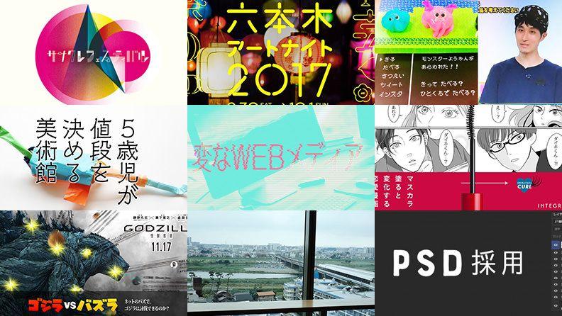 【まとめ】ブルーパドルの2017年：11大ニュース