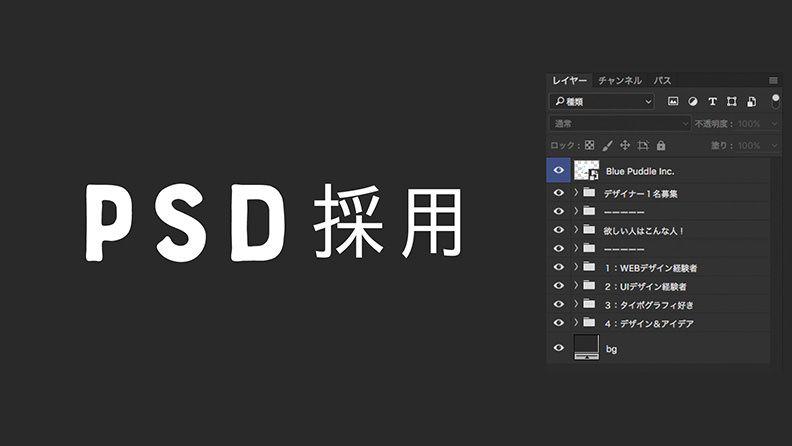 PSD採用はじめました
