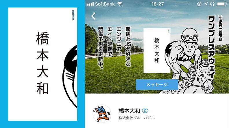 ブルーパドル社の名刺を、EIGHT対応しました