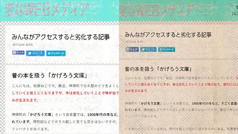 【ネット記事】劣化する記事が、公開から半年—ねとらぼ