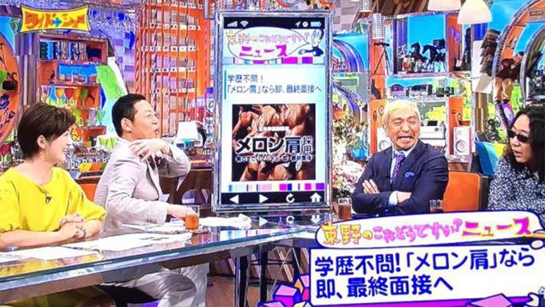 【TV】メロン肩採用が、ワイドナショーで紹介されました