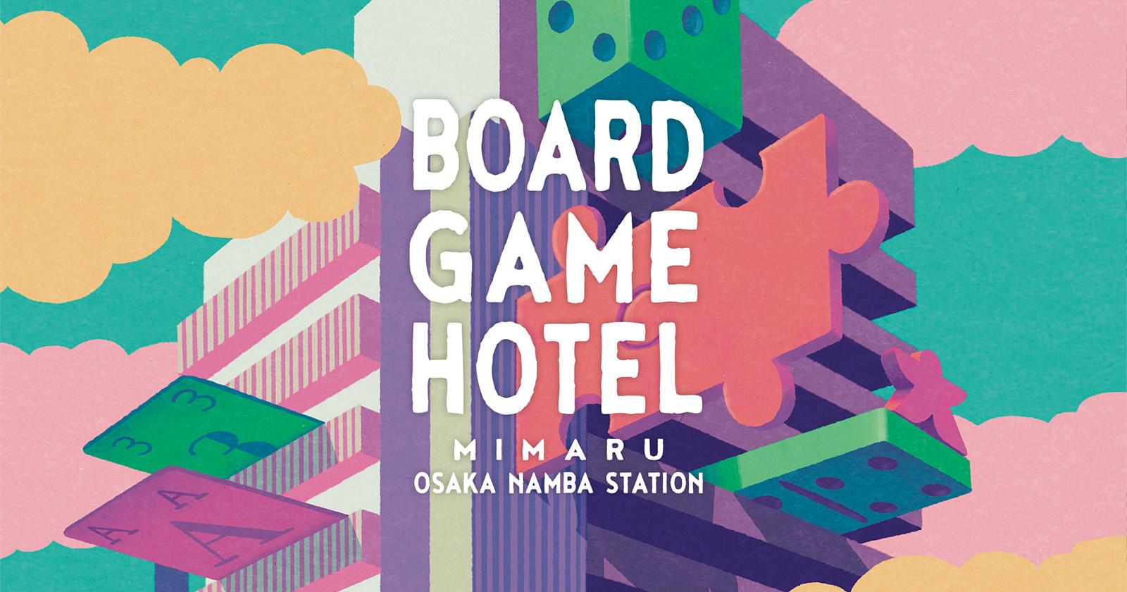 インサイト企画術「ボドゲホテル」編