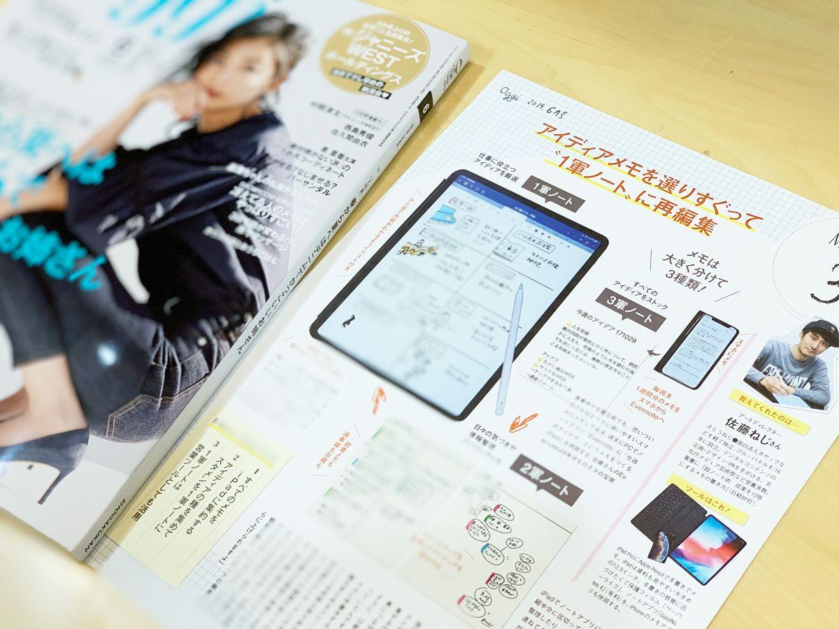 【雑誌】Oggiにノート術の話を掲載していただきました