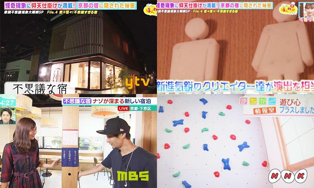 【TV】不思議な宿が、NHKおはよう日本・MBSミント・読売テレビ大阪ほんわかテレビなど、多数のメディアに紹介頂いています