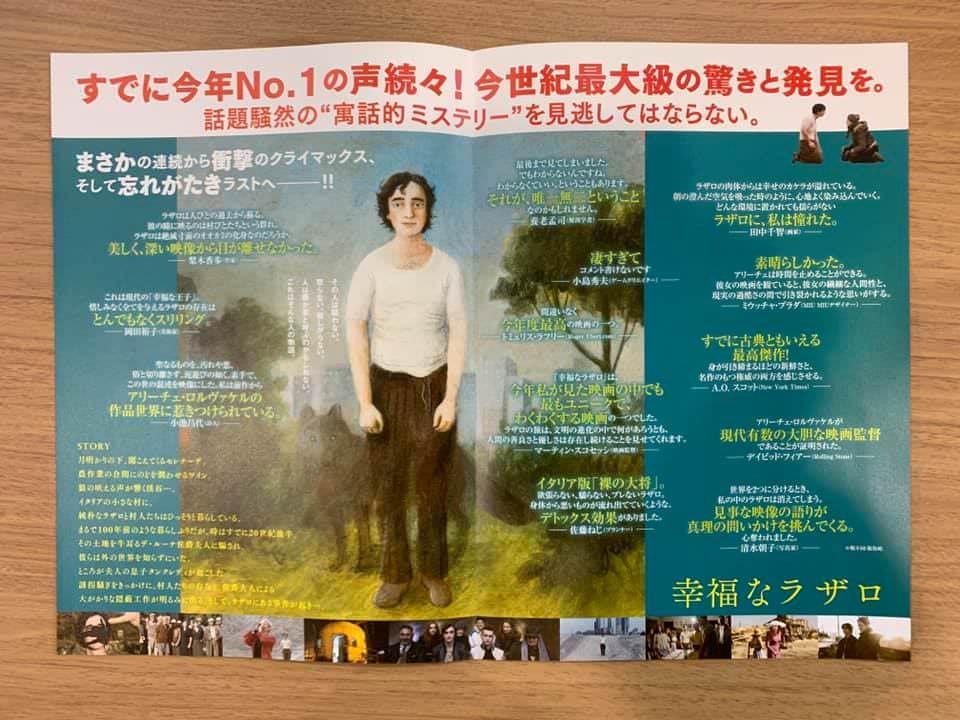 映画「幸福なラザロ」のパンフレットにコメントを掲載しました